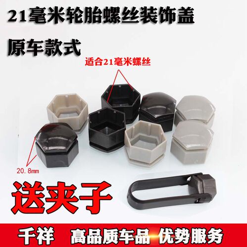 适用于配吉利博越远景GS帝豪博瑞GX7熊猫EC8海景轮胎螺丝帽螺 - 封面