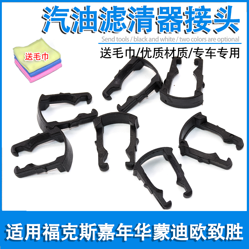 适配福特福克斯嘉年华蒙迪欧致胜汽油滤清器卡子燃油管接头卡扣