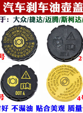 适配大众高尔夫7新迈腾B8L凌渡斯柯达奥迪A3刹车油壶盖制动液盖子
