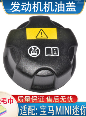 适配宝马MINI迷你R55水箱盖R56 R57 R58 R59 R60副水壶盖I3 X5 X7