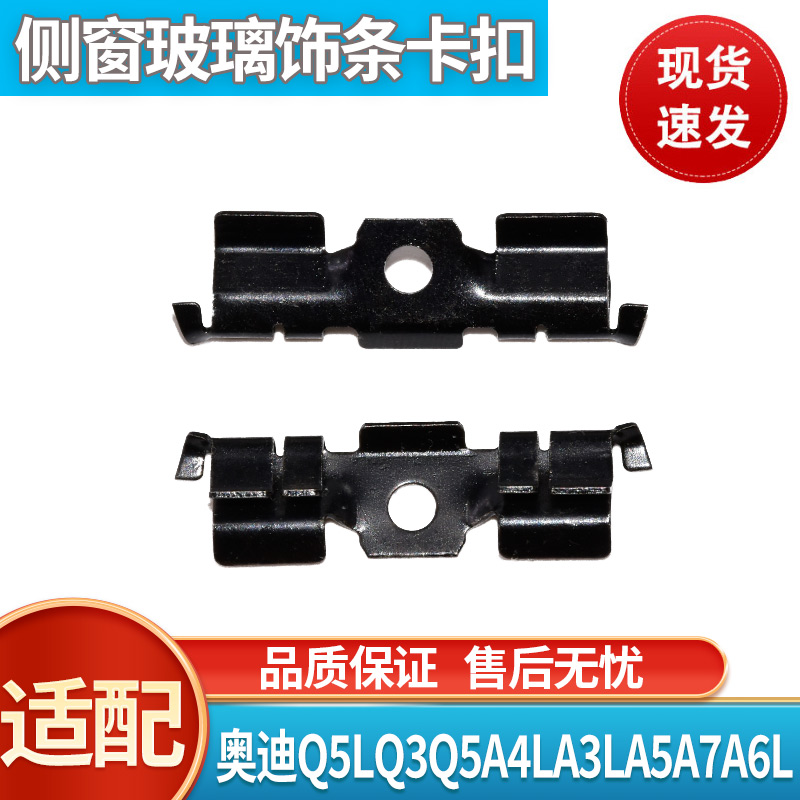 适用奥迪Q5LQ3Q5A4LA3LA5A7A6L车顶车窗亮条饰条板固定卡扣铁卡子
