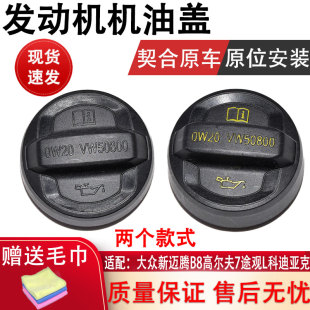 适配大众新迈腾B8高尔夫7途观L科迪亚克三代EA888汽车机油盖