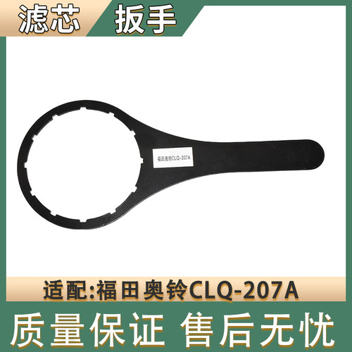 CLQ-207A柴油滤芯扳手工具福田时代奥铃速运新捷运L111000000142