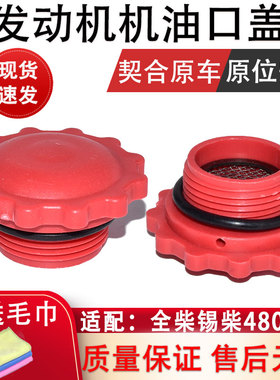 发动机机油盖全柴锡柴480490直径32mm带孔加机油口盖子