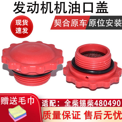 千祥发动机机油盖全柴锡柴480490