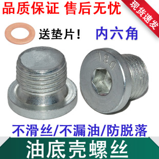 适配宝马迷你F20F18N201.6T发动机用油底壳放油螺丝螺栓机油堵