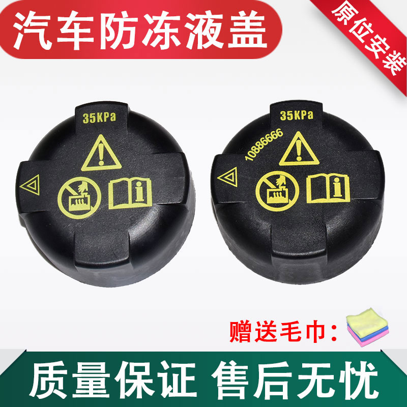 千祥适配荣威防冻液盖子
