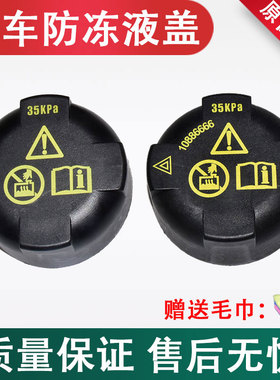 适配荣威ERX5 ei6 e950 EI5名爵EMG6 EZS 防冻液水壶盖膨胀箱盖