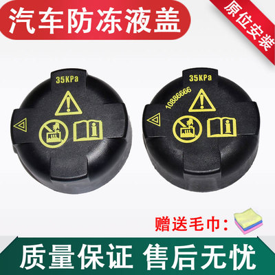 千祥适配荣威防冻液盖子