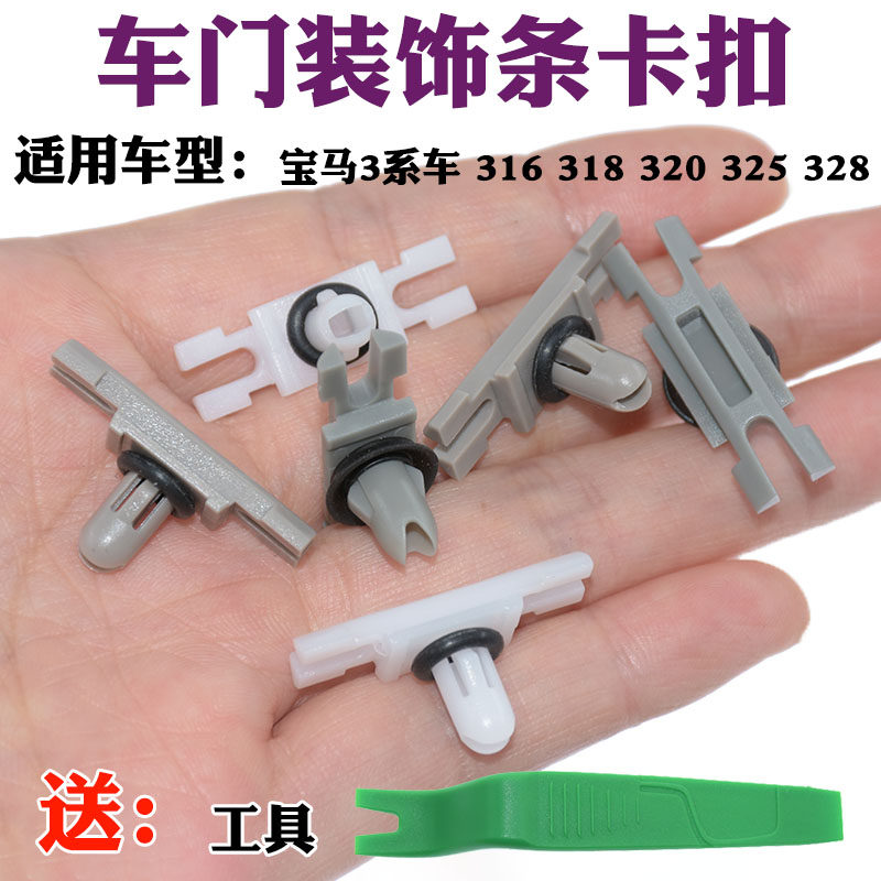 适用于宝马3系e9f30f35车门车窗装饰条侧架固定夹子卡扣汽车卡子