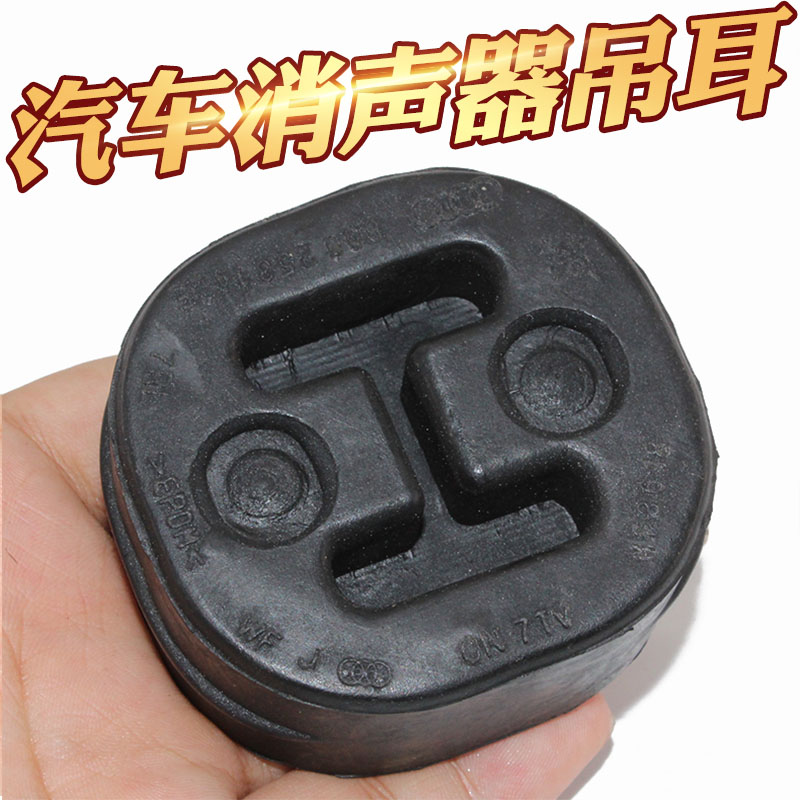 适配汽大众奥迪A6LC7 A4LB8 A7 Q5 排气管吊耳 消声器吊环吊胶图片
