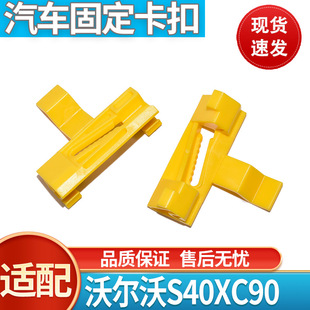 适用于沃尔沃S40XC90车身下裙边边梁护板内饰板挡泥板内衬卡扣