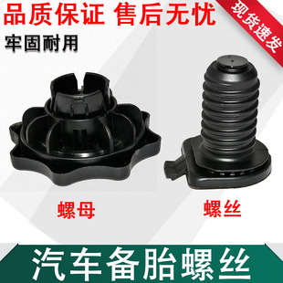 适用于奥迪A4LA6LA5A7Q5备胎螺母螺丝后备胎固定螺栓备胎支架