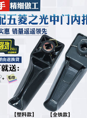 适配五菱之光扬光中门内拉手