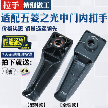 适配五菱之光扬光637 6373 6376 6388 6389中门内拉手车门把手