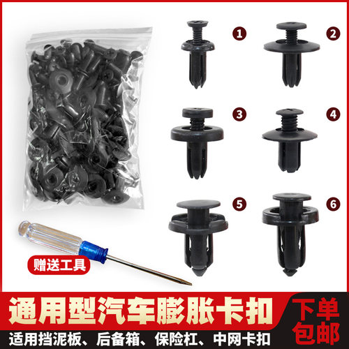 通用汽车塑料膨胀卡扣挡泥板叶子