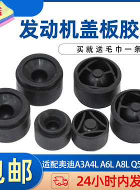 适配奥迪发动机盖胶千祥