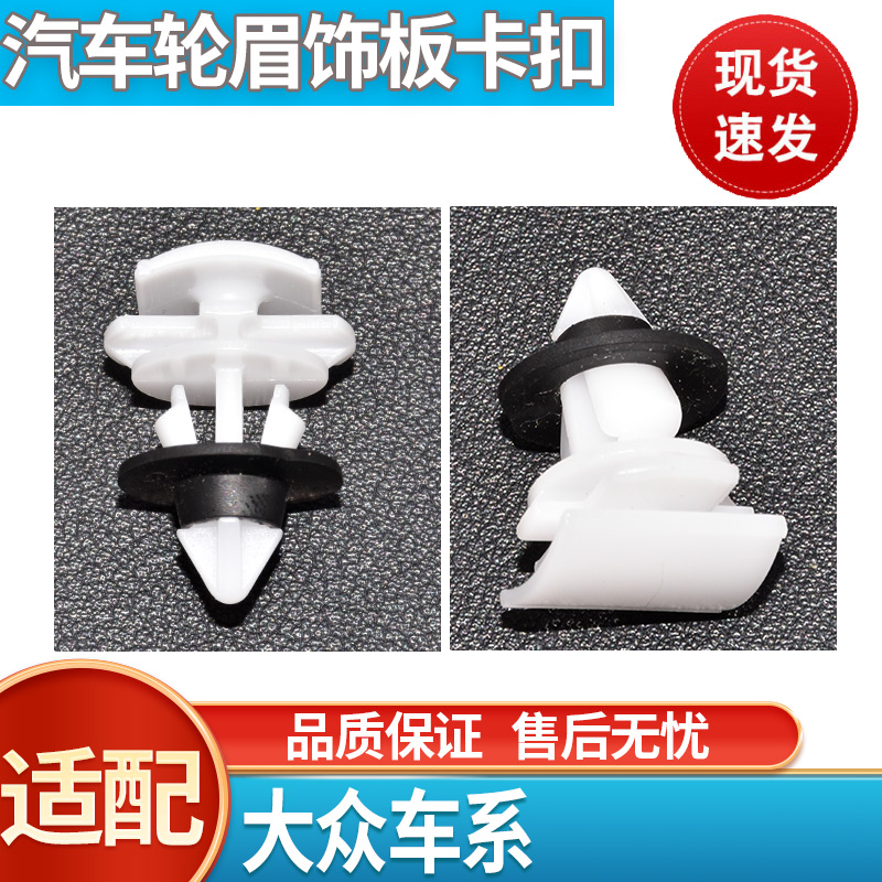适配大众迈腾途锐途观途铠探岳探歌影揽巡ID3ID4ID6轮眉卡扣卡子