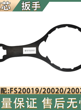 FH238智能油水分离器总成FS20021 FS20019 20020油水总成专用扳手