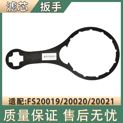 FH238智能油水分离器总成FS20021 FS20019 20020油水总成专用扳手
