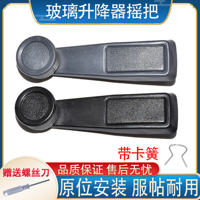 千祥解放军车玻璃摇把