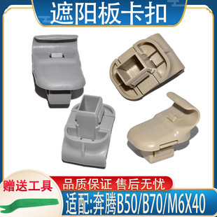 适配海马323福美来M3 M5普力马遮阳板卡扣马六睿翼星骋挡阳板卡子