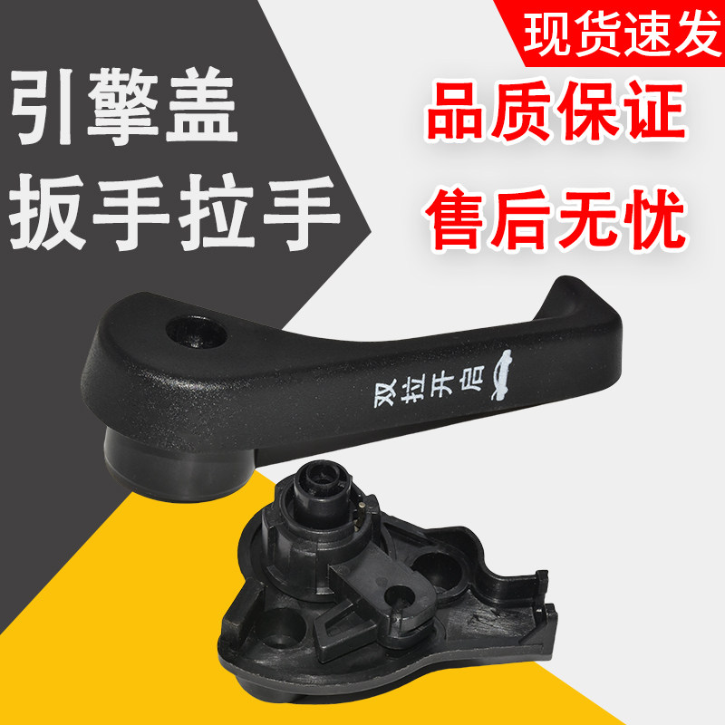 适配吉利博瑞 博瑞GE机盖拉手 二道锁开启手柄 引擎盖扳手扣手