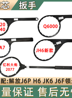 适配解放J6P H6 JK6 J6F领途柴油滤芯扳手油水分离器1A7 Q6000