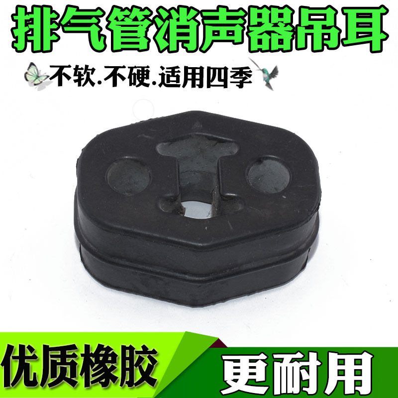 适配江铃驭胜S350域虎配件 排气管胶套 吊耳 橡胶 消声器吊胶吊耳