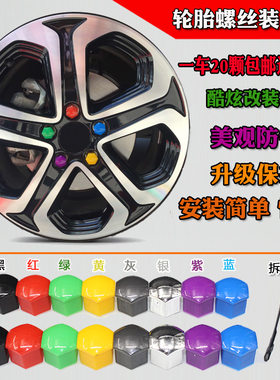 适用于长城腾翼C30C20RC50M4M2V80风骏炫彩色轮胎螺丝帽改装饰盖