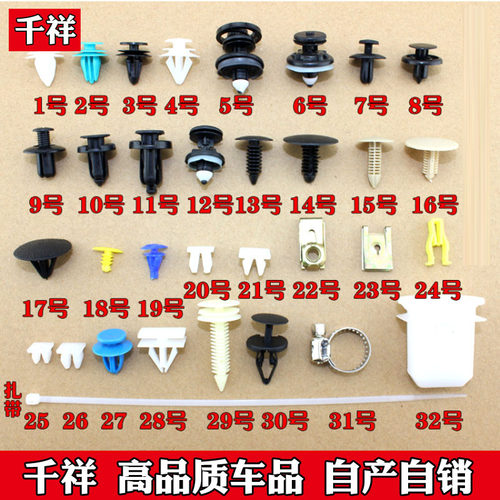 汽车通用门板保险杠叶子板后备箱内衬饰板膨胀卡扣卡子大包包邮 - 封面