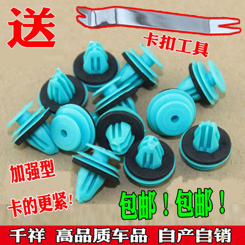 加强型门板内衬卡扣适用奔腾