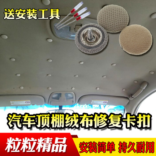 顶棚内饰板卡扣绒布格子布料卡子