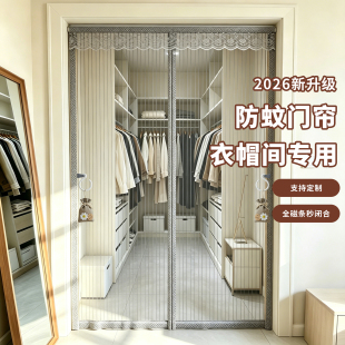 免打孔衣帽间夏季专用2026新升级高档全磁条强吸力自粘式防蚊门帘