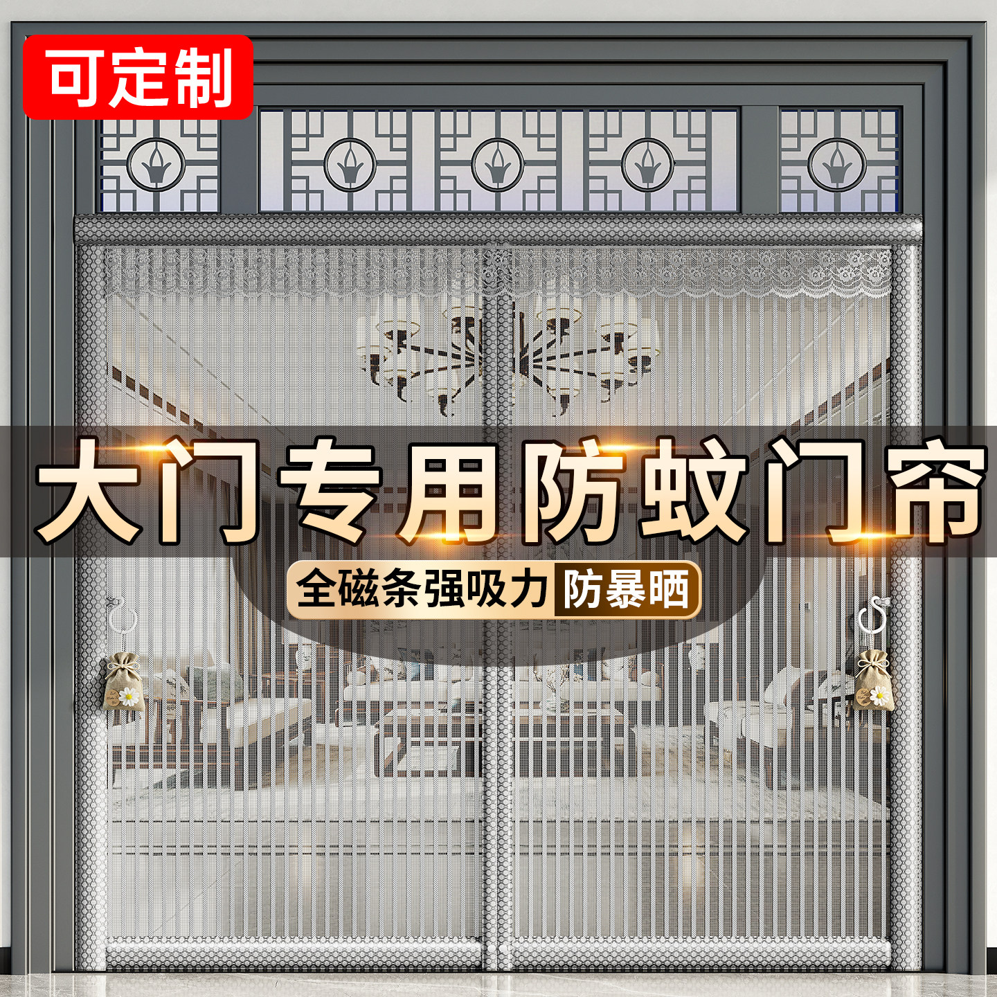 大门防蚊门帘2026新款高档强力磁性家用免打孔自粘纱窗纱门全磁条