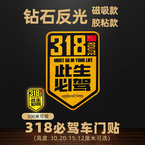钻石级反光贴走进西藏必驾318