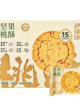 Sam山姆超市休闲零食泸溪河坚果桃酥黄油官方正品代购小包装分装