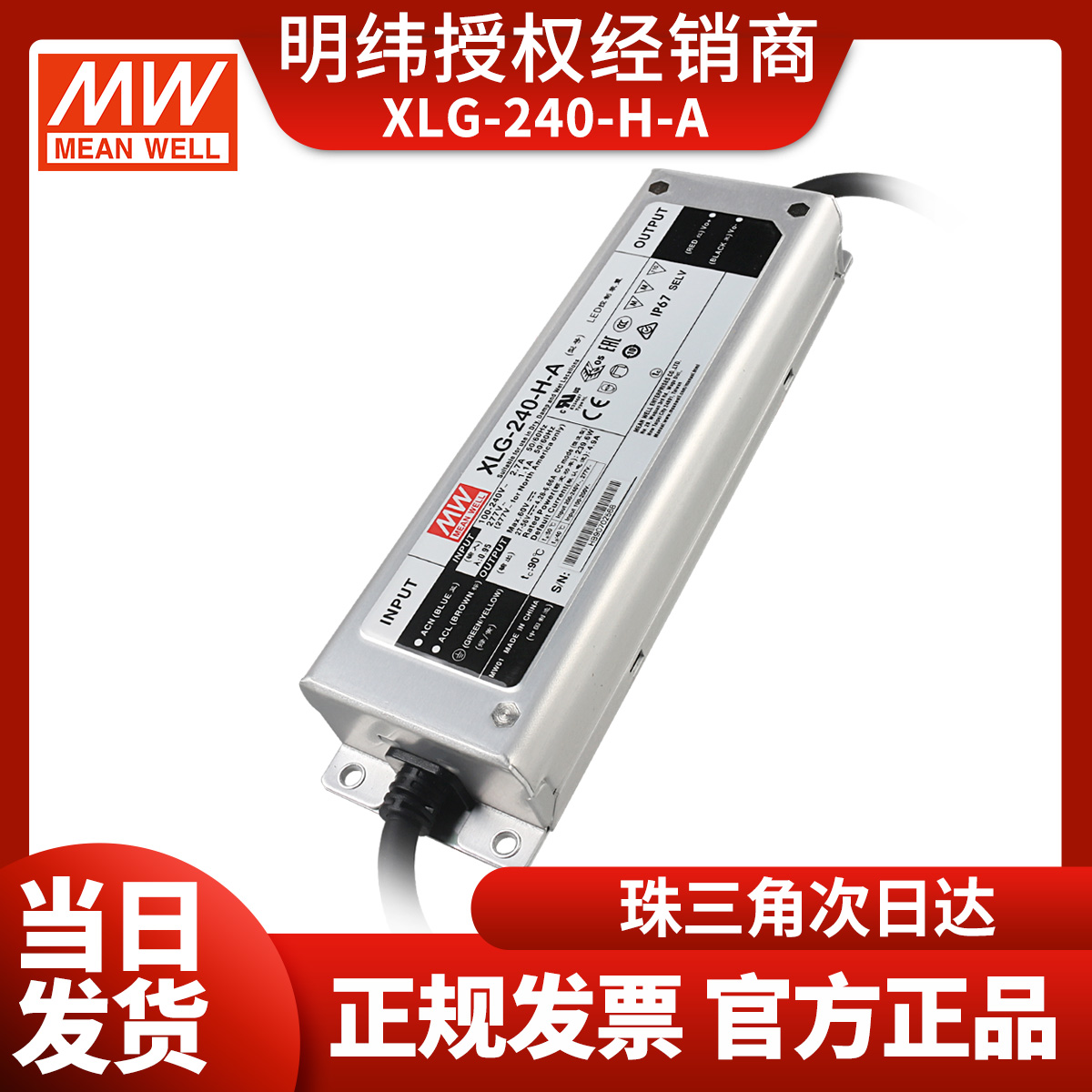 XLG-240-H-A台湾明纬239.6W 100~305V输入 4900mA输出LED防水电源