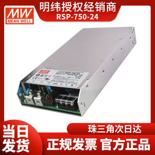 750 主动式 24V 31.3A 台湾明纬开关电源750W PFC RSP 质保5年