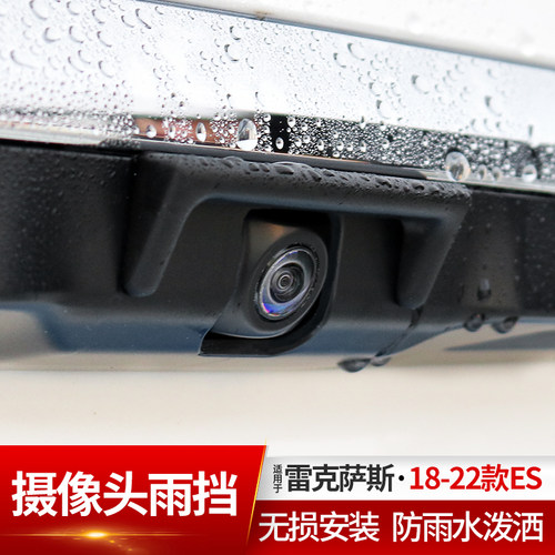 ES倒车遮雨防雨挡防雨水