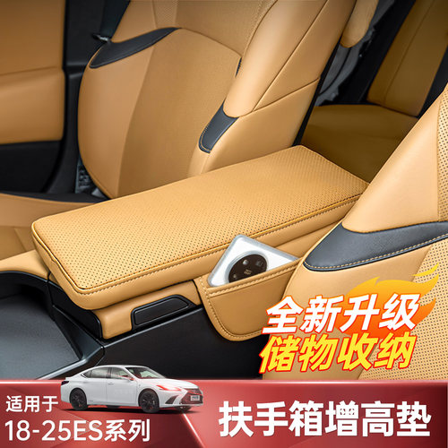 ES200/260/300h扶手箱增高垫