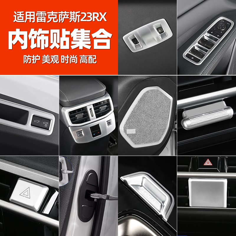 内饰改装配件rx450h出风口装饰贴