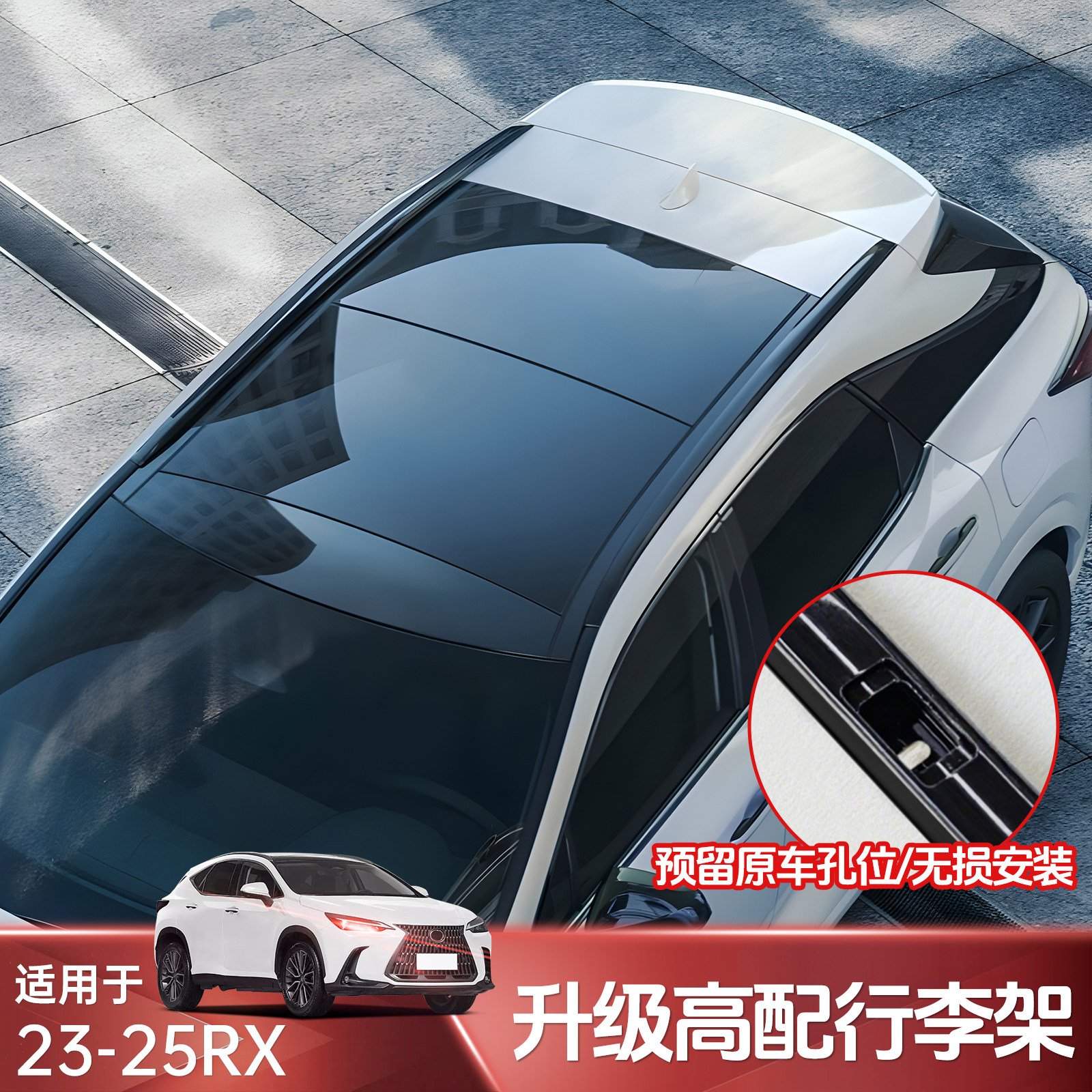 雷克萨斯RX350h/500行李架改装