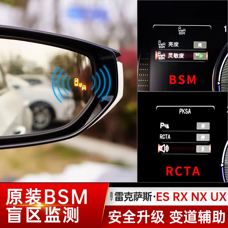 esrxnx盲区监测BSM变道辅助