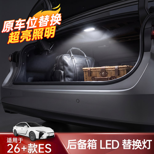 26款雷克萨斯ES300h尾箱LED灯