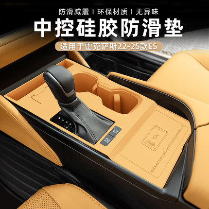 适用25款雷克萨斯ES200/300h中控硅胶保护垫防滑车内装饰用品大全