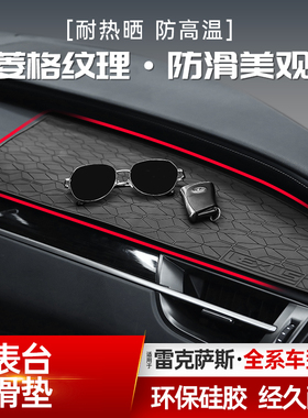 适用于雷克萨斯RX350h仪表台防滑垫ES200车内用品大全NX260避光垫