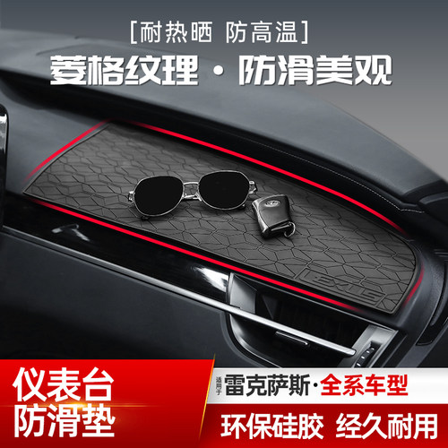 RX350h仪表台防滑垫车内用品
