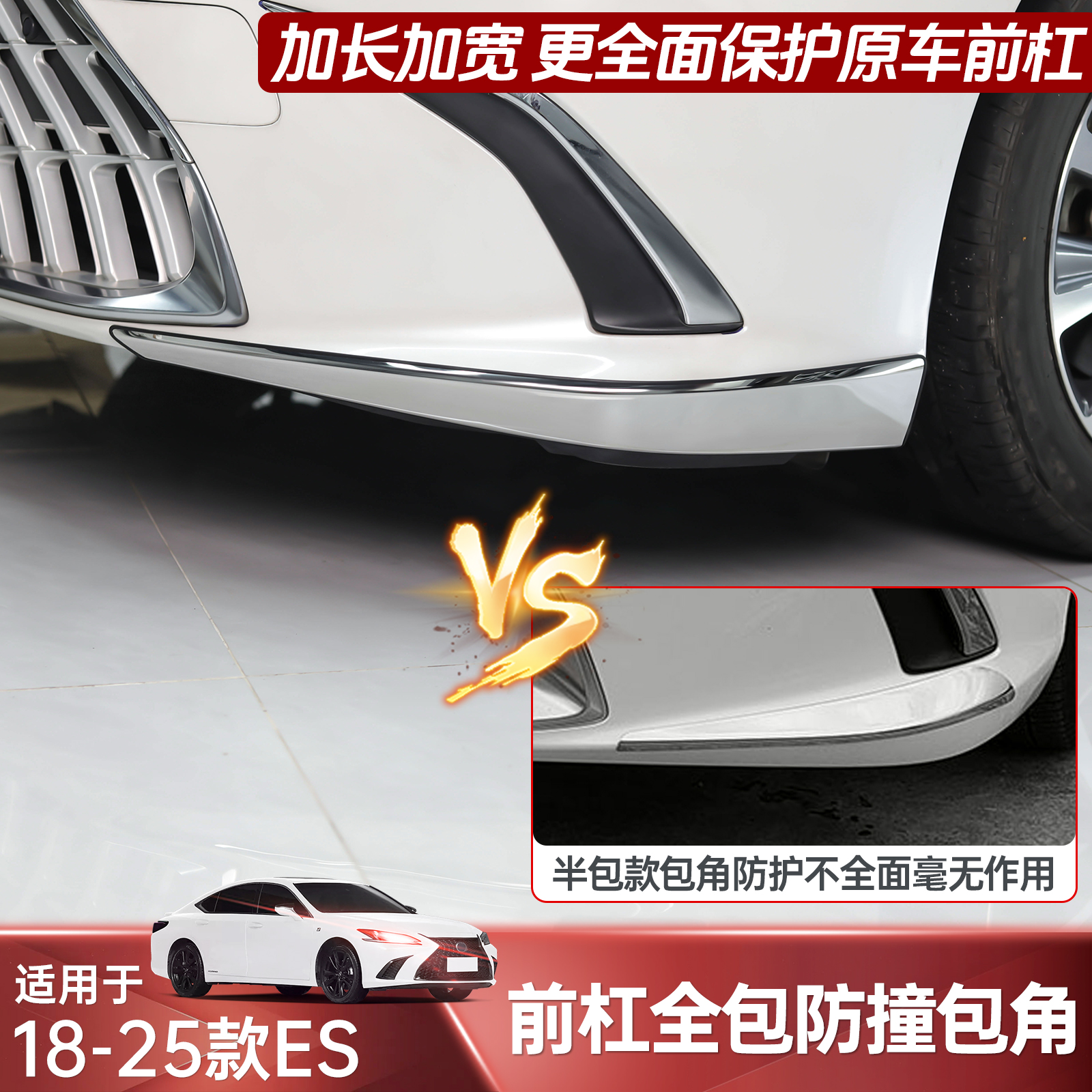 ES15-25款前杠防撞亮条包角