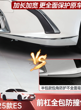 适用雷克萨斯es200前杠防撞亮条260防蹭饰条es300h改装防撞包角